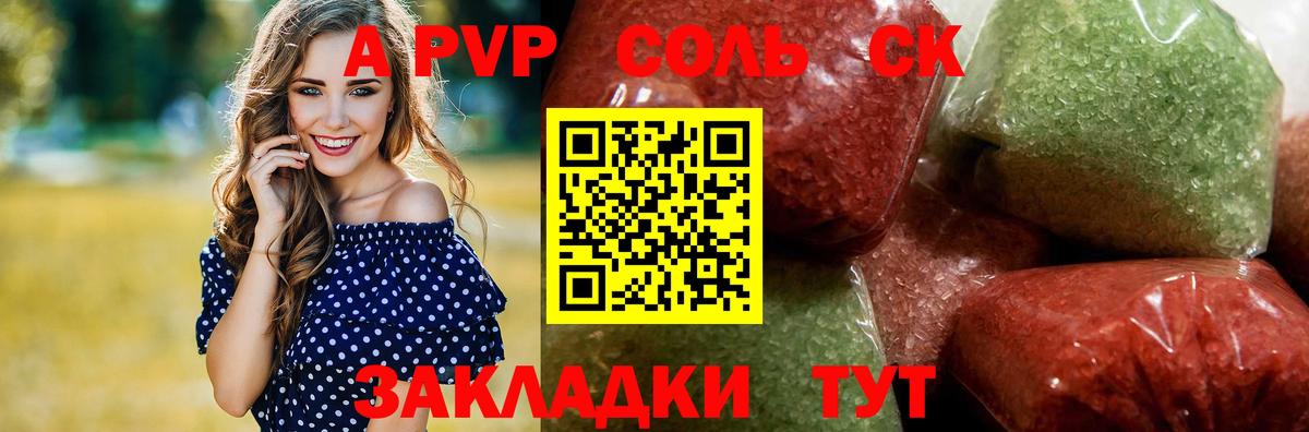 A PVP кристаллы Лангепас