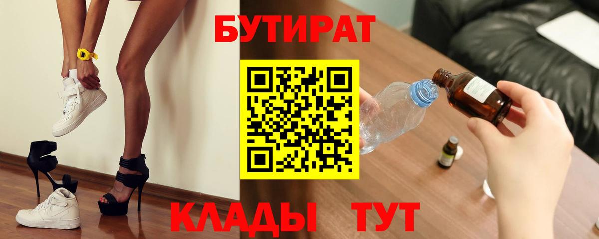 Лангепас  Бутират 99%  Бутират  Вход с VPN 