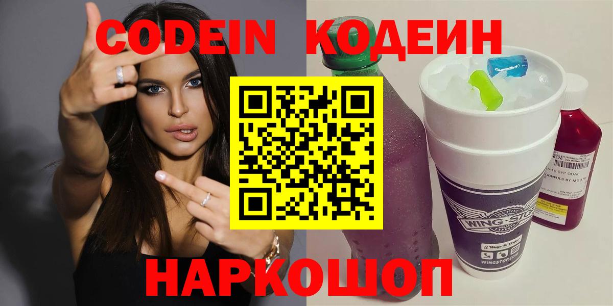 Кодеиновый сироп Lean Purple Drank Лангепас