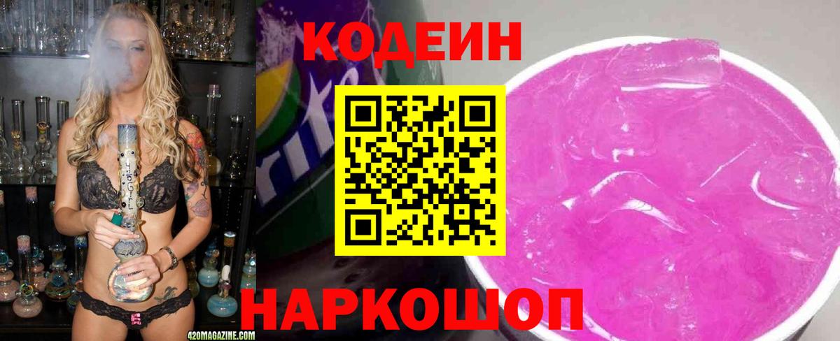 Лангепас  Codein напиток Lean (лин)  Вход с VPN 