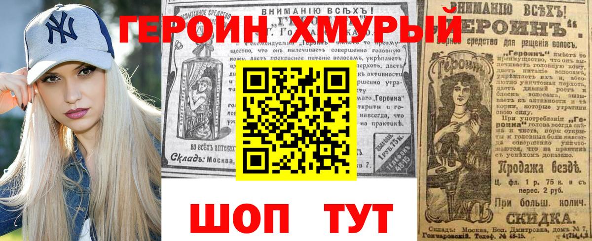 ГЕРОИН хмурый  Вход с VPN  Героин  Лангепас 