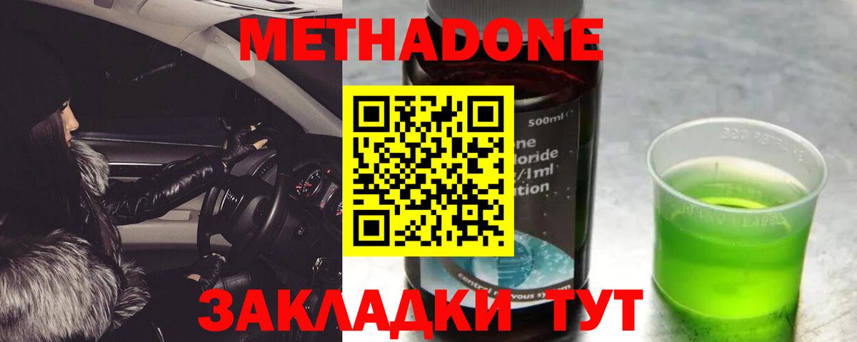 Метадон methadone Лангепас