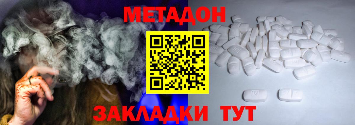 hydra ТОР  Вход с VPN  МЕТАДОН methadone  Лангепас  Метадон кристалл 