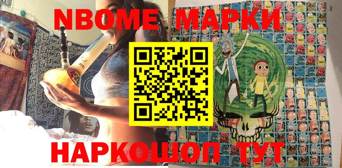 Марки 25I-NBOMe 1500мкг Лангепас